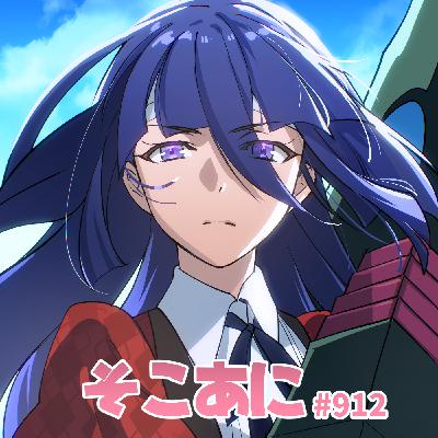 そこあに 劇場版「ゾンビランドサガ ゆめぎんがパラダイス」 #912 そこあに 劇場版「ゾンビランドサガ ゆめぎんがパラダイス」 #912