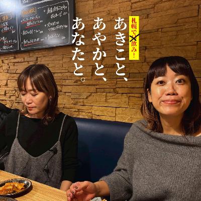 ep.61｜#20 #サカノバクラフト pt.1