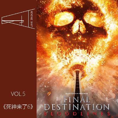 5.为非作歹25年的美国死神已被剪刀手缉拿归案丨《死神来了：血脉诅咒》
