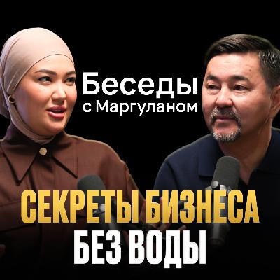 7 ВОПРОСОВ для тех, кто хочет построить УСПЕШНЫЙ БИЗНЕС | Беседы с Маргуланом