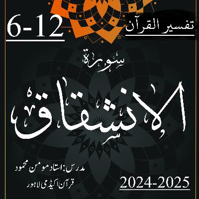 تفسیر القرآن | سورة الانشقاق | آیت 12-6
