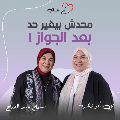ازاي تحطي حدود صح في العلاقات؟ | سر نجاح أو فشل أي علاقة