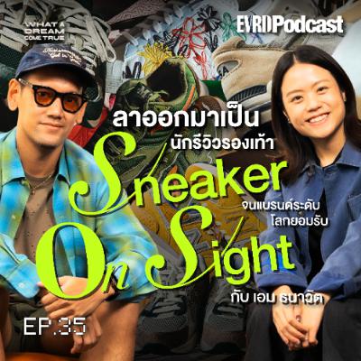 ลาออกมาเป็นนักรีวิวรองเท้า จนแบรนด์ระดับโลกยอมรับ | What A Dream Come True EP.35