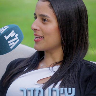 גיבורים מספרים - עונה 2 : פרק 6 | שירן מדר