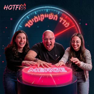פרק 4: השריר שכל מפתח חייב (ואף אחד לא מלמד באוניברסיטה) | דניאלה ועדן