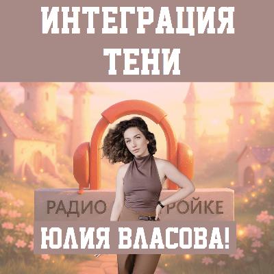 Новый выпуск с участием бренд-стратега и продюсера Юлии Власовой! Новый выпуск с участием бренд-стратега и продюсера Юлии Власовой!