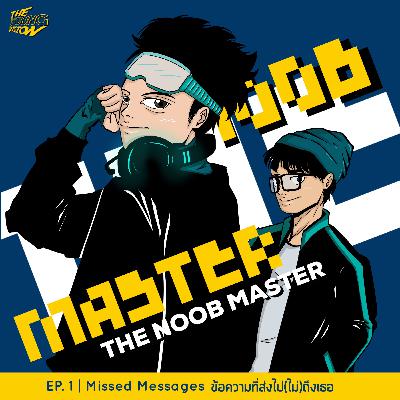 EP.1 | MISSED MESSAGES ข้อความที่ส่งไป(ไม่)ถึงเธอ EP.1 | MISSED MESSAGES ข้อความที่ส่งไป(ไม่)ถึงเธอ