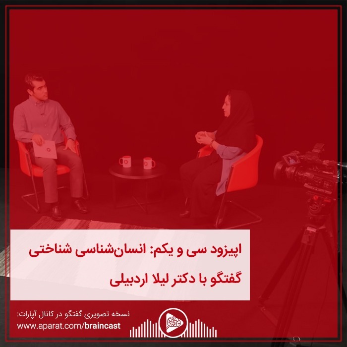 اپیزود سی و یکم: انسان‌شناسی شناختی episode artwork