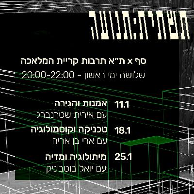 ספיישל: הזמנה לסדרת מפגשים