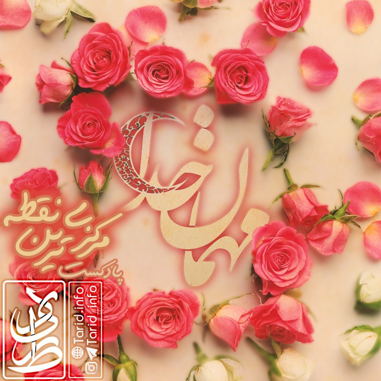 پادکست "مرکزی ترین نقطه"