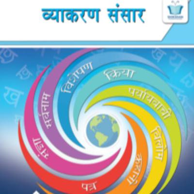 हिंदी - विशेषण (भाग ३) हिंदी - विशेषण (भाग ३)