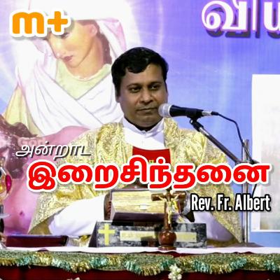வாலிபமும் வியாகுலமும் | Fr. Albert வாலிபமும் வியாகுலமும் | Fr. Albert