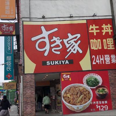 【台北士林吉野家靈異事件】（聽眾打工的真實故事投稿）