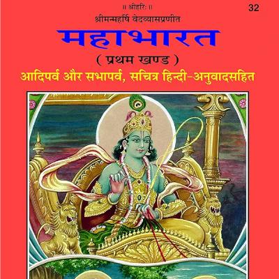 Mahabharat Aadiparv SambhavParv 85-90 Adhyay