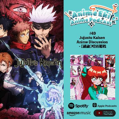 Anime Eki #49: Jujustu Kaisen Anime Discussion - 【議論】呪術廻戦 Anime Eki #49: Jujustu Kaisen Anime Discussion - 【議論】呪術廻戦