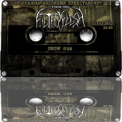 Программа Изоляция (Выпуск #98) - В гостях группа Filthy Flesh