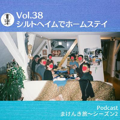 Vol.38 シルトヘイムでホームステイ