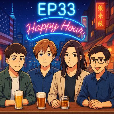 EP33｜Happy Hour 文化大不同：美國下班小酌 vs. 台灣「先吃再喝」
