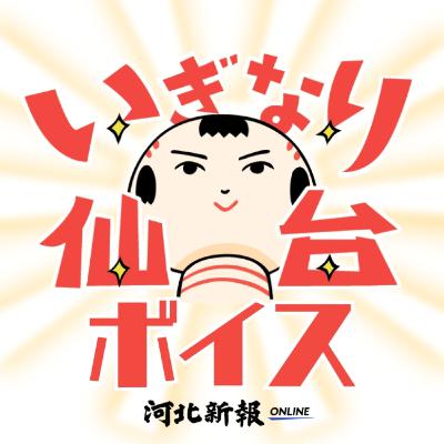 JR仙石線の前身は私鉄でした　日本初の地下鉄や砂浜にプール！？　連載「鉄心石腸」担当記者が語る #56