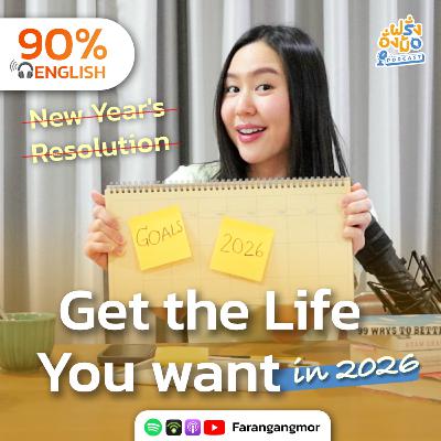Design Your Life in 2026 ออกแบบชีวิตที่อยากได้จริงในปี 2026 | Farang Angmor Podcast