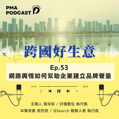 網路輿情如何幫助企業建立品牌聲量