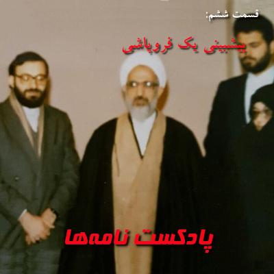 قسمت ششم: پیشبینی یک فروپاشی قسمت ششم: پیشبینی یک فروپاشی