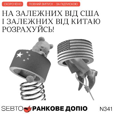Глобальний розрив у сфері ШІ, криза служби швидкої допомоги на Ібіці || Ранкове допіо. 341