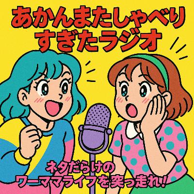 #19 子どもとゲームのベストな付き合い方ってどれ!?