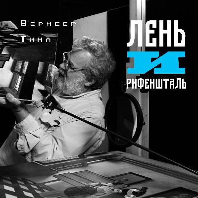 Не бешеный, почти принтер | Вермеер Тима Не бешеный, почти принтер | Вермеер Тима