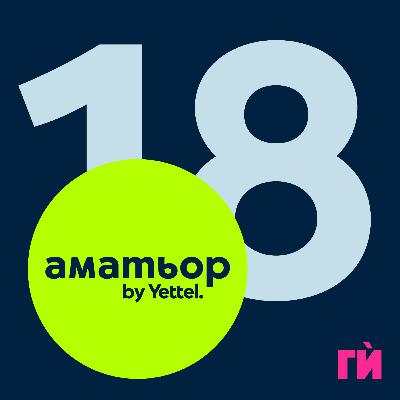 18: Планинско колоездене