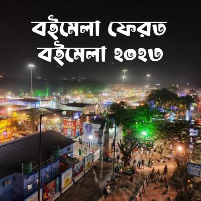 Kolkata International Bookfair 2k23 || Bengali Podcast