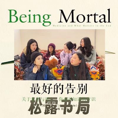 2601. 养老｜你想活到多少岁？《最好的告别》直面衰老与死亡 需要勇气