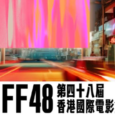 E75：看爽看饱下次再来 香港国际电影节观后感