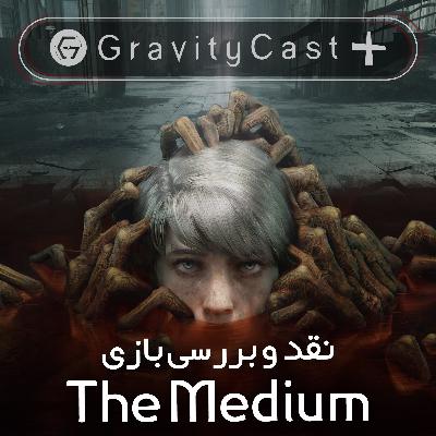 گرویتی‌کست+ | بررسی بازی The Medium