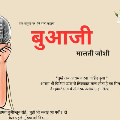 Buaji - Malti Joshi Hindi Story