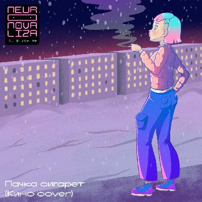 Neuro Nova Liza — New Year [2025 re-recorded Remastered Version]
