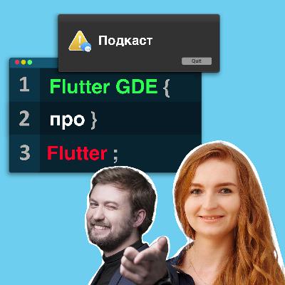 е36: Чому зараз варто обирати Flutter