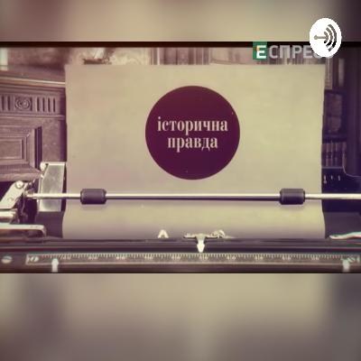 Історична правда в деталях: Народний Котляревський Історична правда в деталях: Народний Котляревський