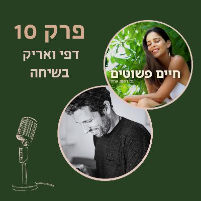 פרק 10: ממתקים בימי הולדת, חיסונים, ושקרים שמוכרים לנו בתקשורת