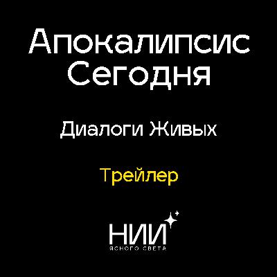 Трейлер