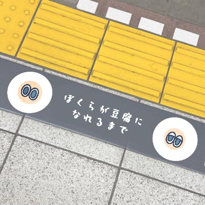 #44 てきすとめっせーじ