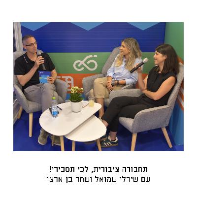 תחבורה ציבורית, לכי תסבירי!