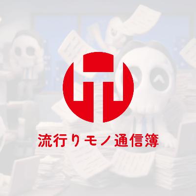 EP.353|24時間、働け…ますか? EP.353|24時間、働け…ますか?