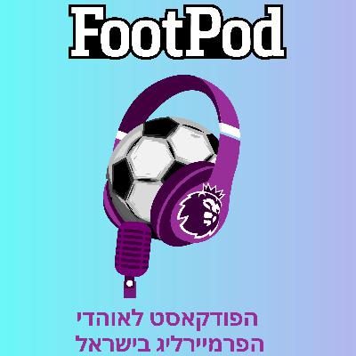 פרק 185: סוגרים את עונה 4 של הפוד