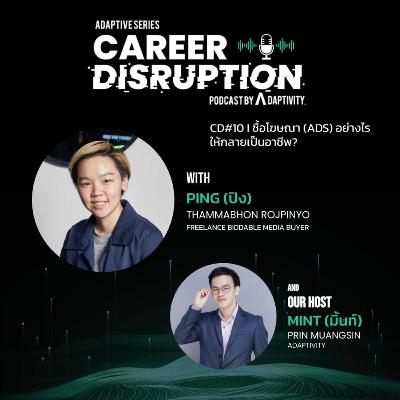 CD #10 | ซื้อโฆษณา (Ads)อย่างไรให้กลายเป็นอาชีพ