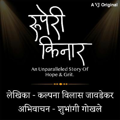 Ruperi Kinar Episode 8