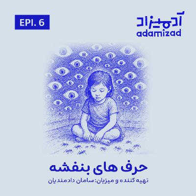بنفشه