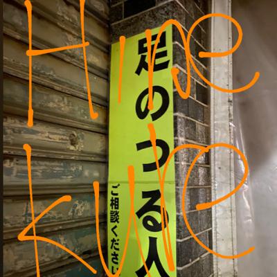 #30 行くぞ！横浜ぁ！！