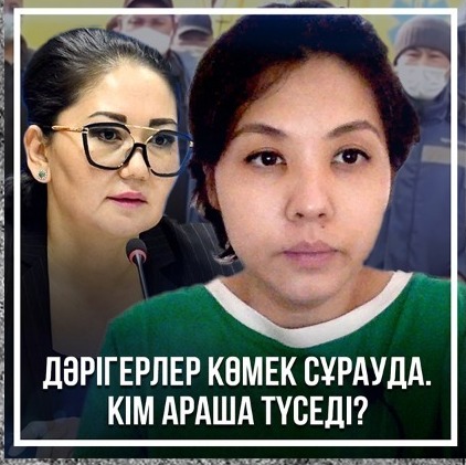 Дәрігерлер көмек сұрауда. Кім араша түседі? episode artwork