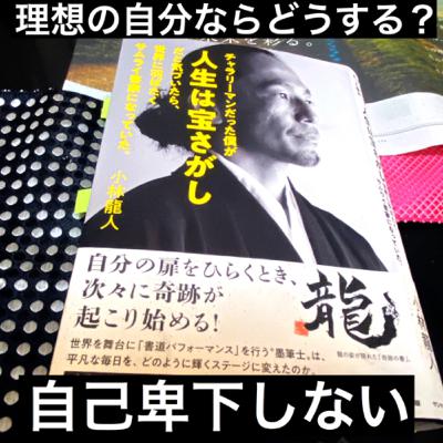 夢を叶えるために絶対にしてはいけないことは？